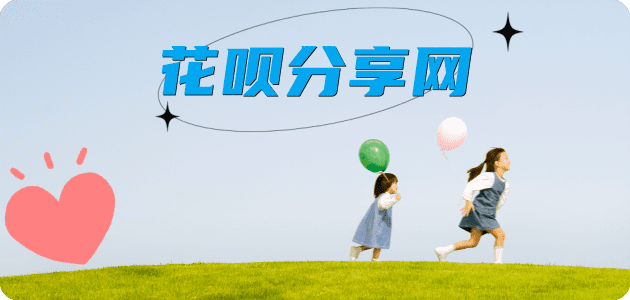 花呗怎么套,蚂蚁花呗怎么提现出来?花呗提现靠谱商家-长沙网